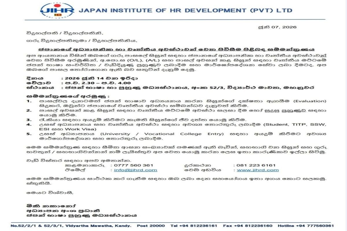 ஜப்பானின் கல்வி மற்றும் தொழில் வாய்ப்புகள் தொடர்பான விசேட செயலமர்வு
